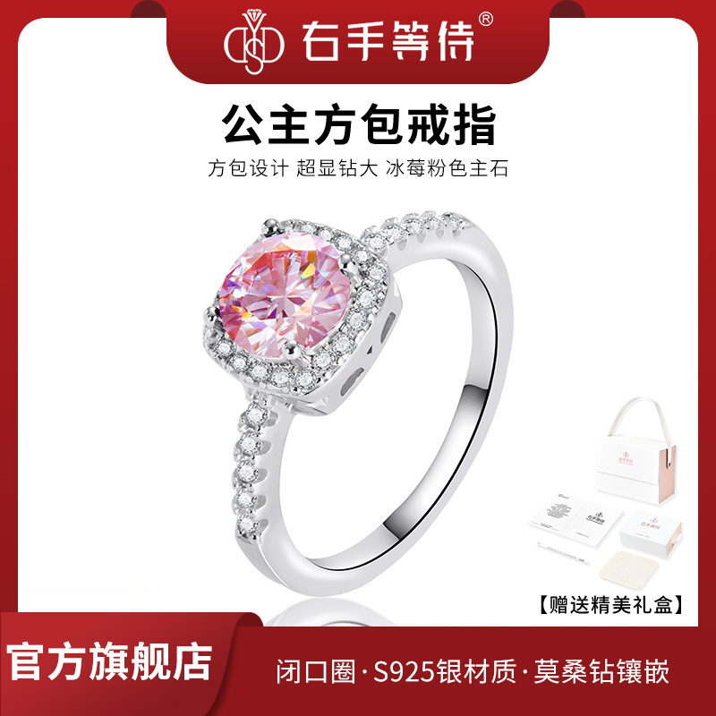 右手等待 925银莫桑石戒指 冰莓粉钻公主方形豪华银戒钻戒莫桑戒