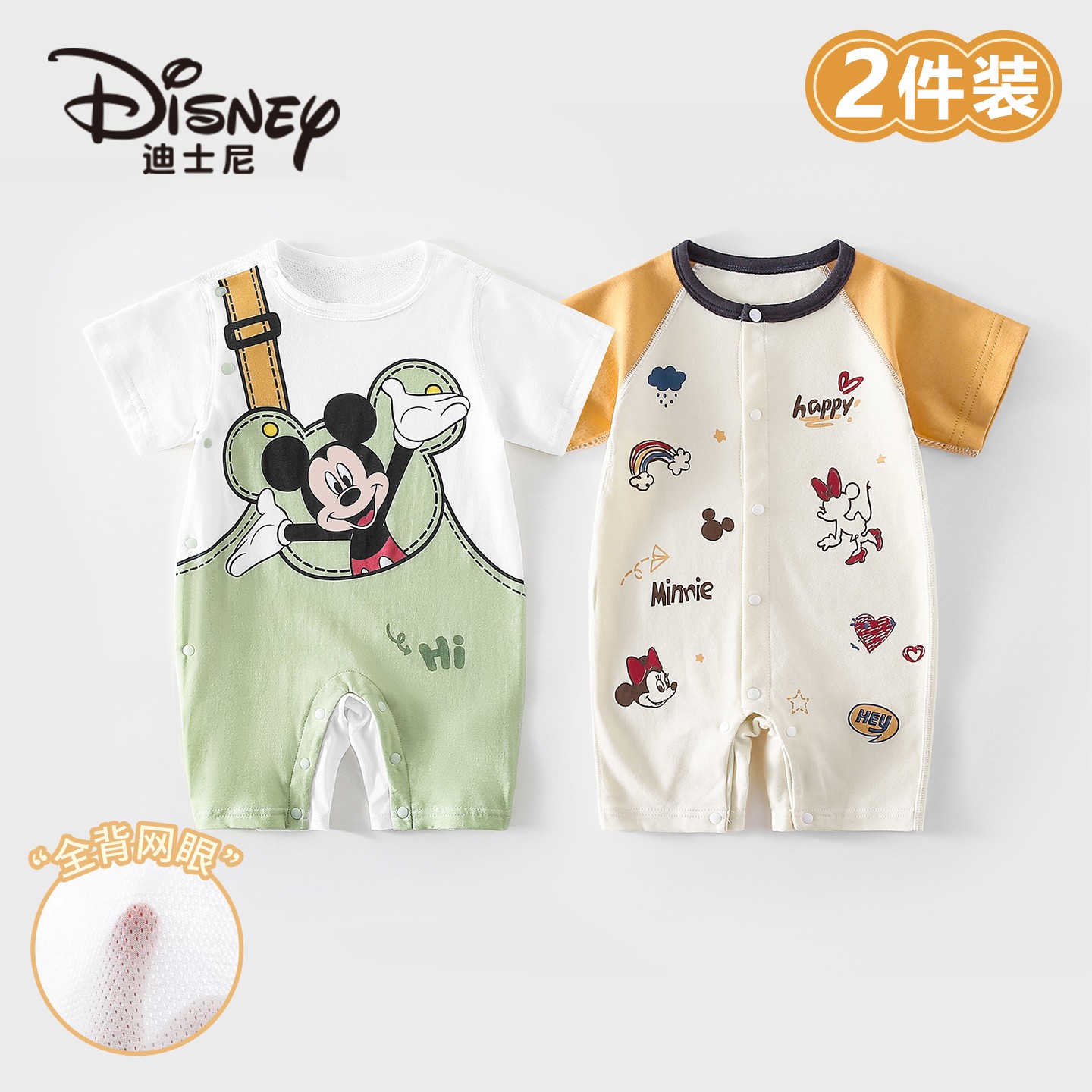 Disney/迪士尼宝贝纯棉短袖爬服夏季透气清爽舒适宝宝夏装2件装