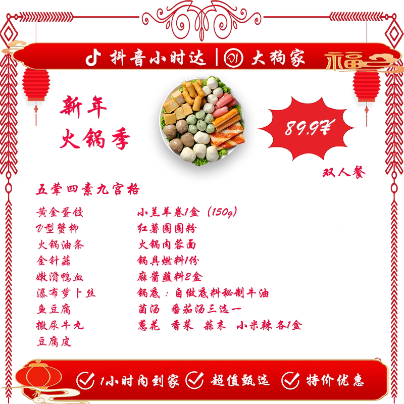 89.9双人餐（冬季限定）（不需要锅具可替换谷饲肥牛卷，菜品可替换）