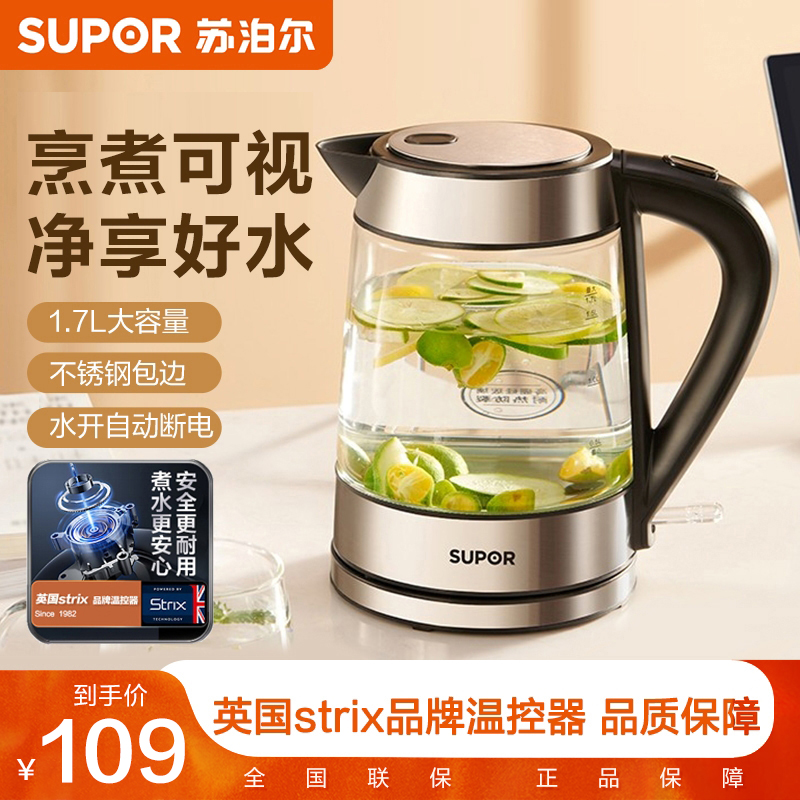 苏泊尔玻璃电水壶高硼硅玻璃电热水壶1.7L烧水壶家用SWF17E26A