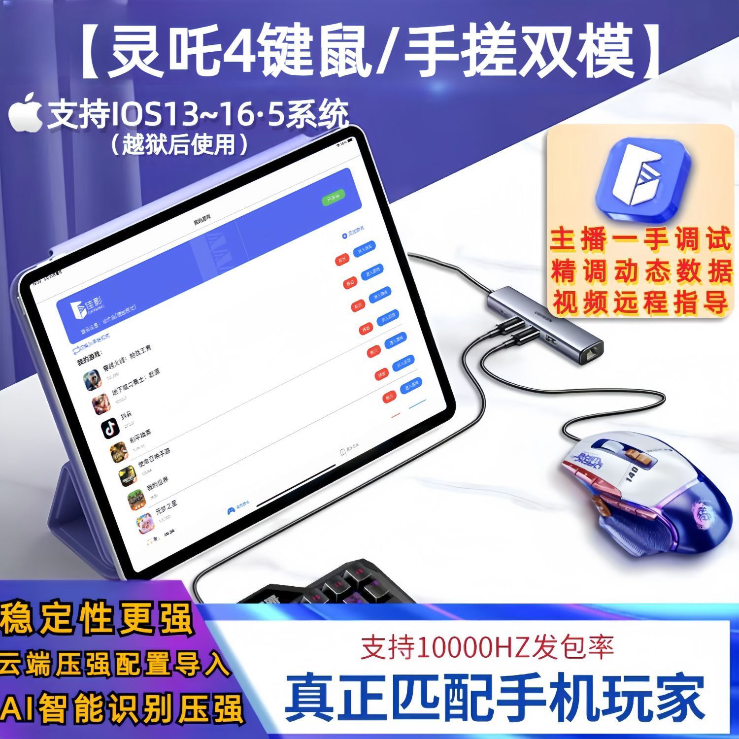 佳影灵吒4电竞手游充电键盘外设转换器苹果吃鸡专用游戏外设GZ