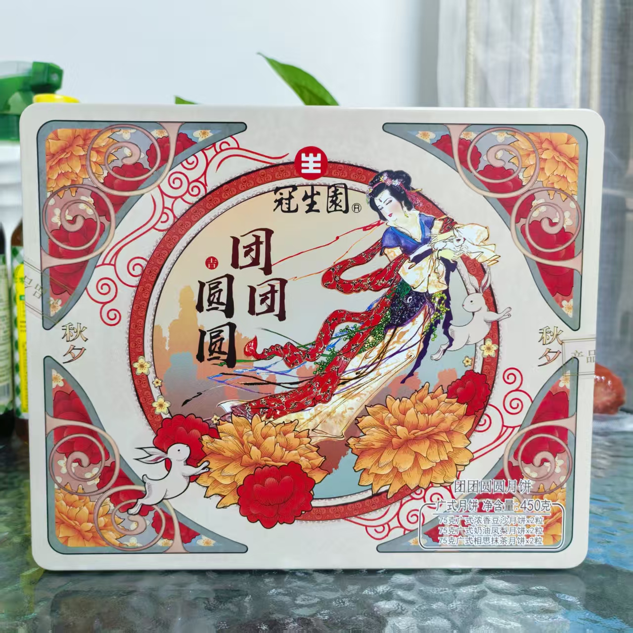 冠生园 团团圆圆广式月饼450克/盒效期2025.12.2