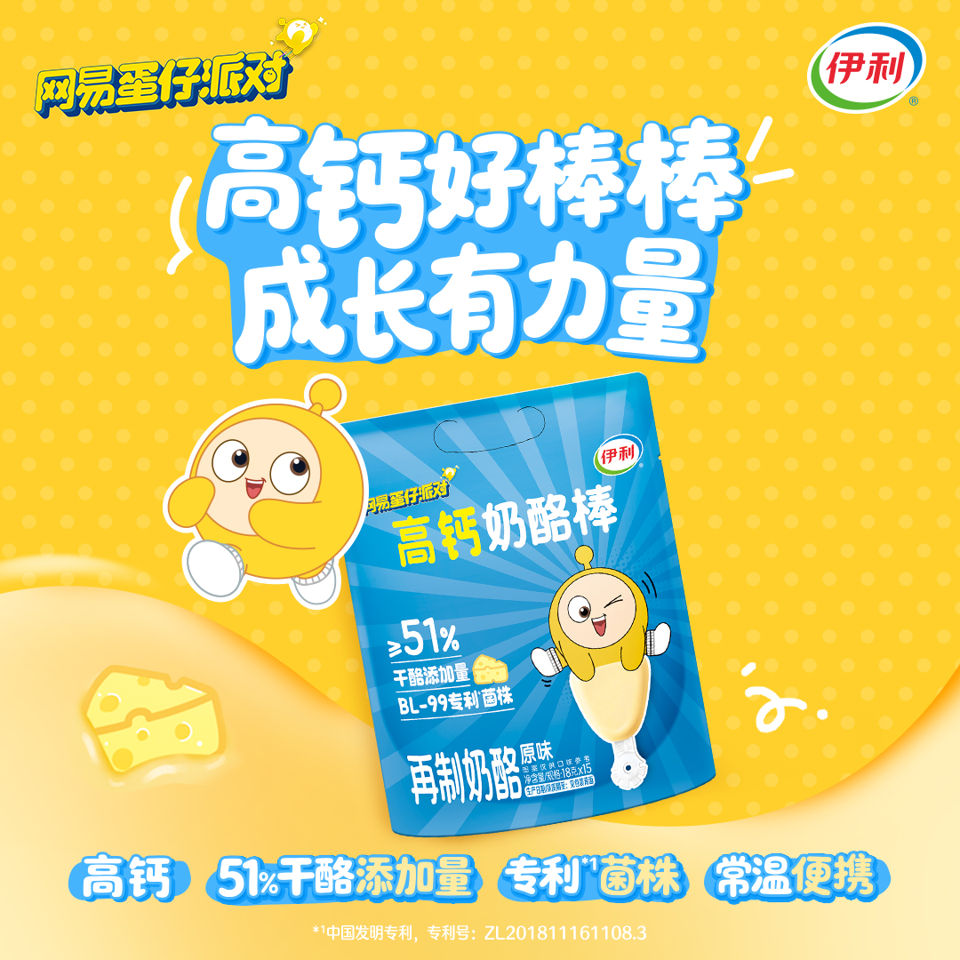 【60支蛋仔派对款】伊利奶酪棒蛋仔联名常温51%干酪高钙健康零食SC