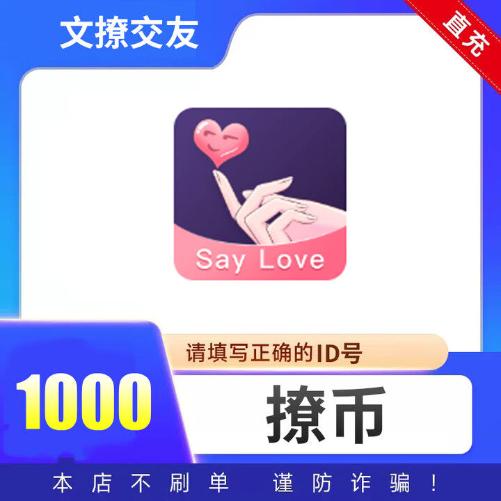 文撩交友撩币充值 文撩交友撩币 文撩金币速充 极速秒到账 