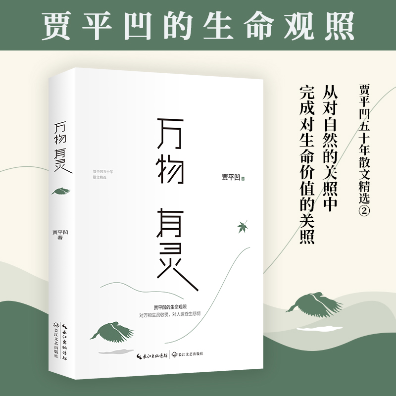 【圩尚】万物有灵 贾平凹的生命观照