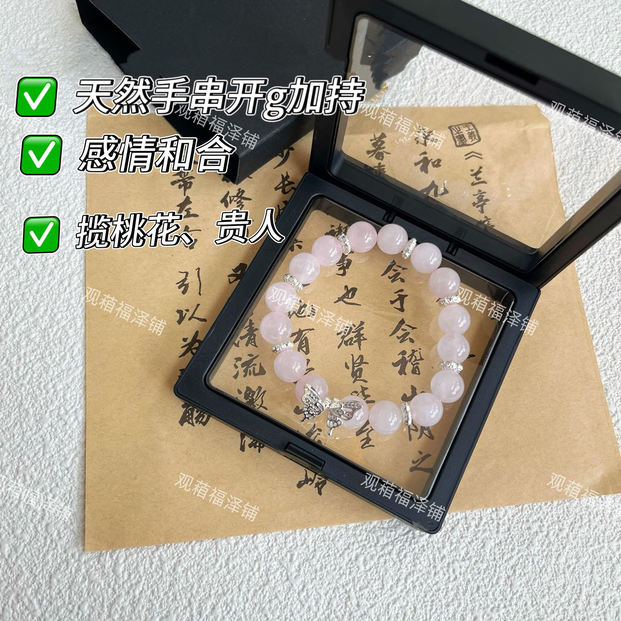 合金手链 【灵运桃花串】开g加持天然手串