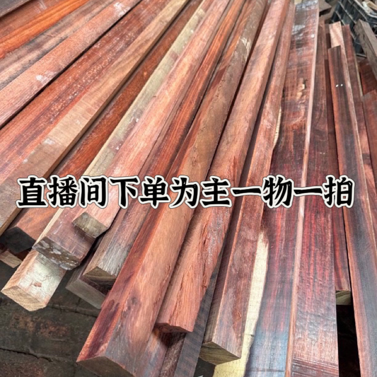 木料专拍链接以直播间为准