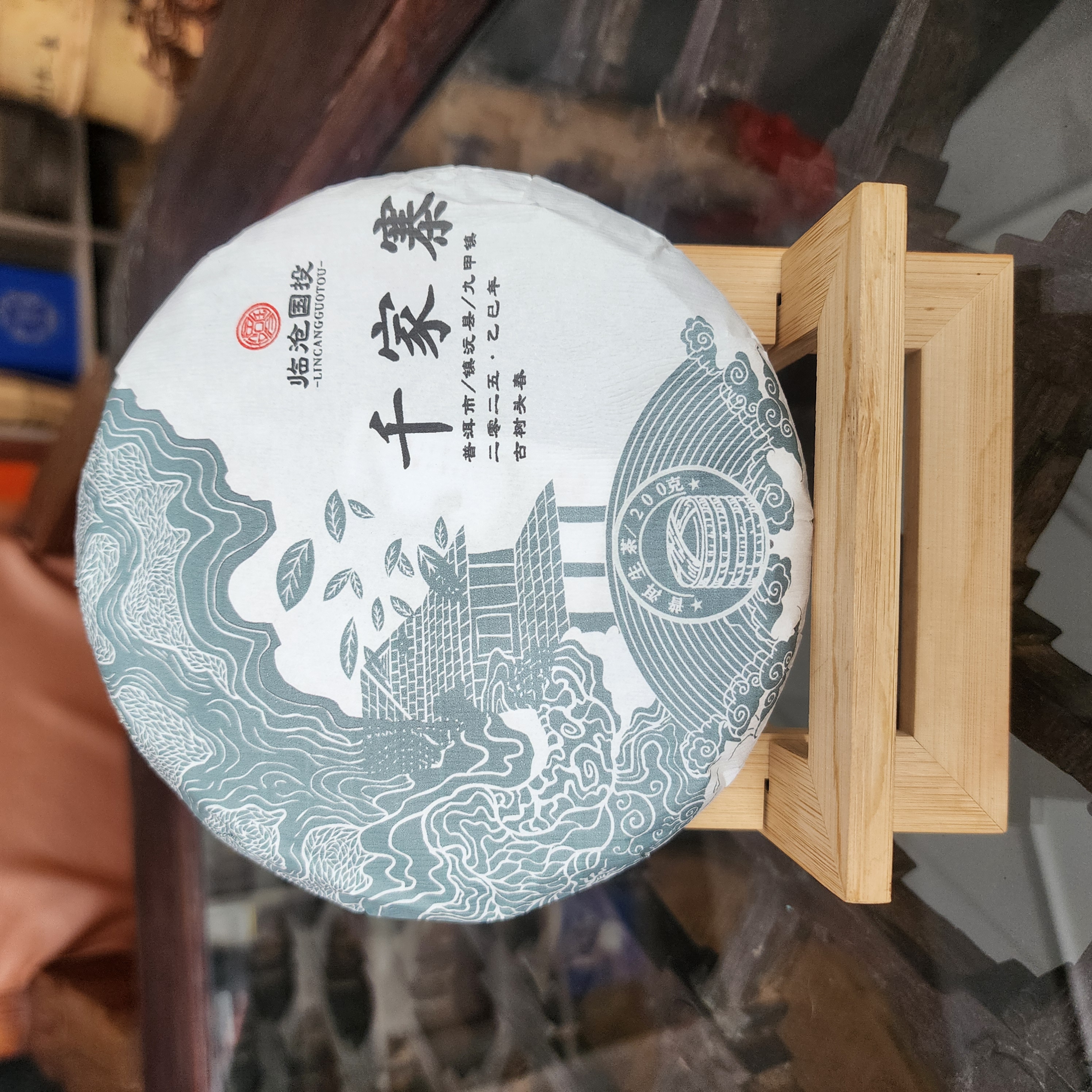 2024年 千家寨 古树 200克饼 普洱生茶