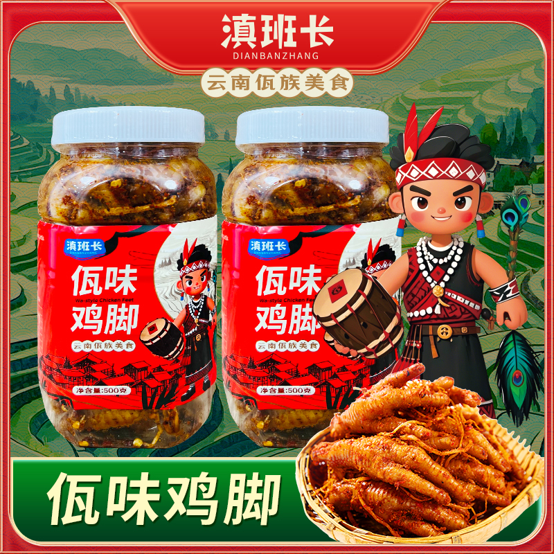 滇班长佤族特色香辣佤味鸡爪大杂烩牛皮解馋过瘾DR2