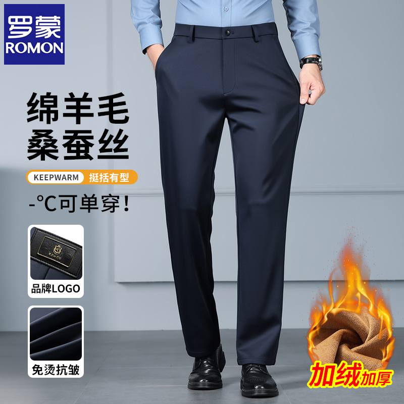 罗蒙2025秋冬新款含绵羊毛男士商务中年西装裤加绒加厚爸爸休闲裤