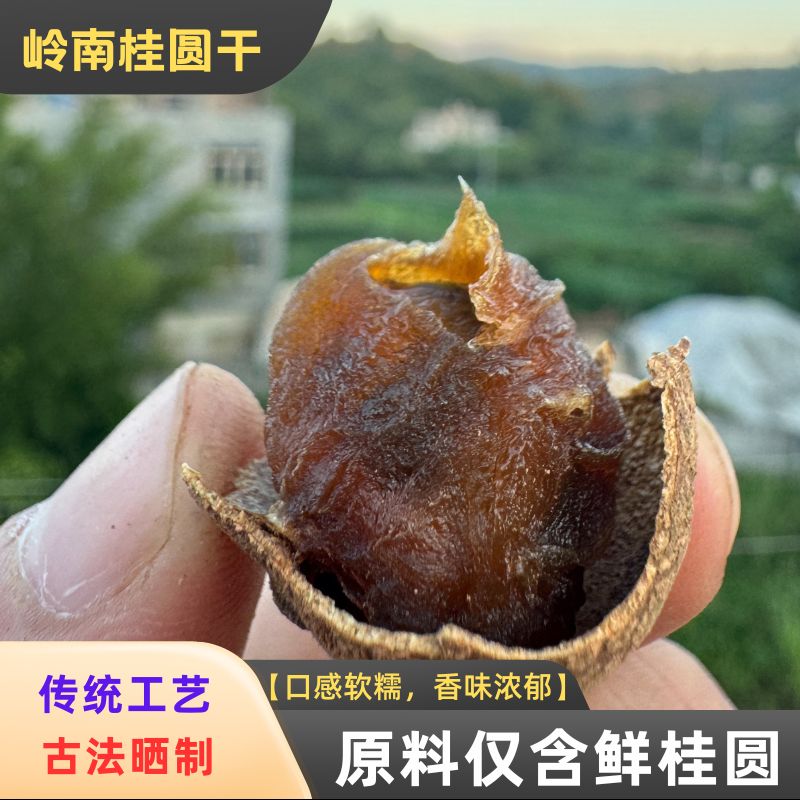 【大果桂圆干】储良龙眼干肉厚可煲汤煮粥香甜可口