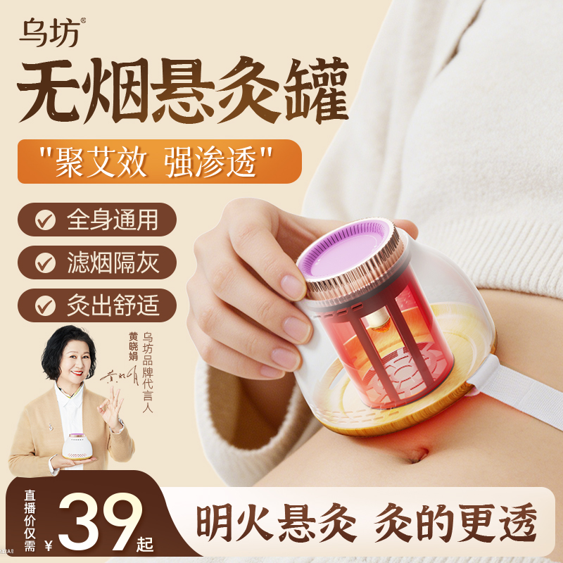 【明星甄选款】三伏天居家多功能养生便携无烟艾灸罐全身通用随身灸