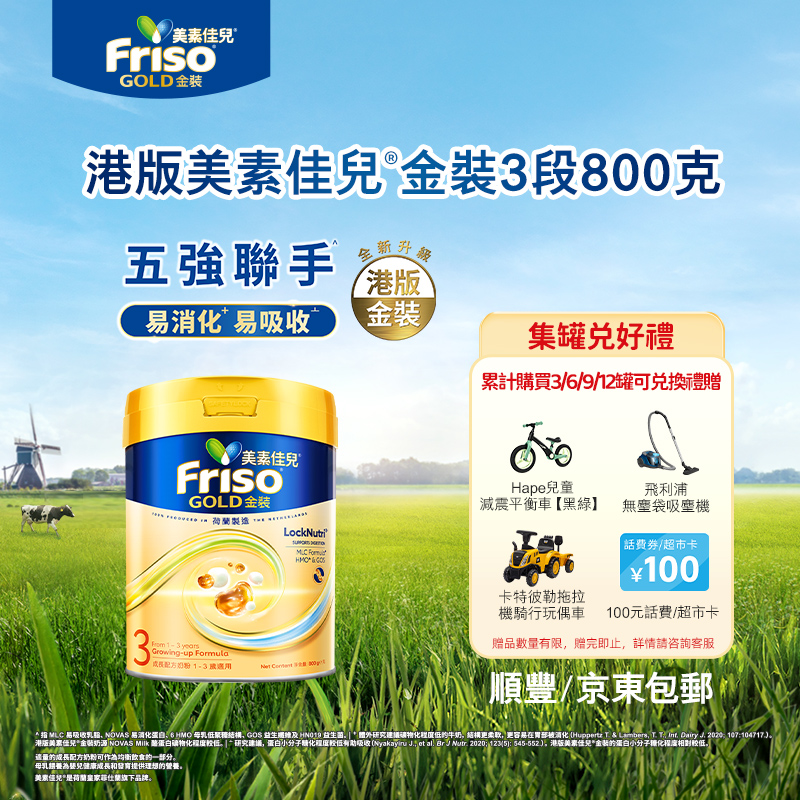 Friso港版金装美素佳儿全新6HMO结构+MLC易吸收乳脂配方3段800g★