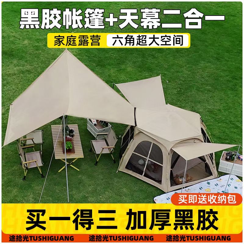 途拾光帐篷户外便携式折叠野营过夜防雨加厚露营装备全套自动野外