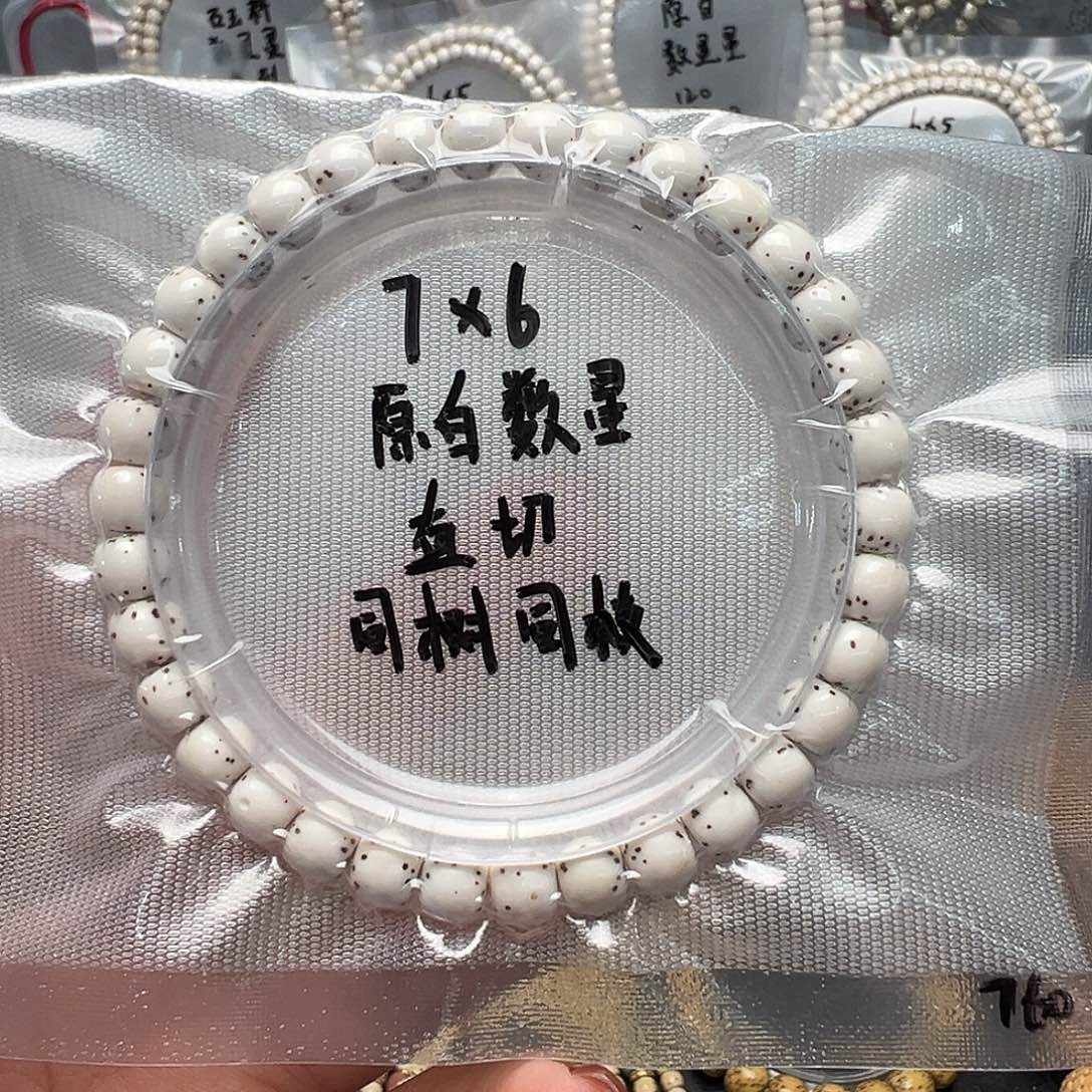 星月菩提吊坠7原白单圈 直切数星星