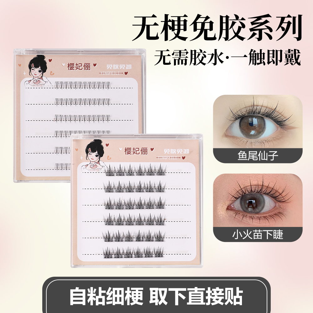 免胶自然单簇小火苗下睫毛新手假睫毛婴儿睫毛初学者牢固假眼睫毛