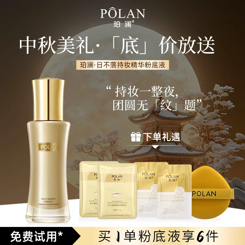 【正品日不落】珀澜日不落持妆粉底液哑光不脱妆遮瑕持久油皮夏季