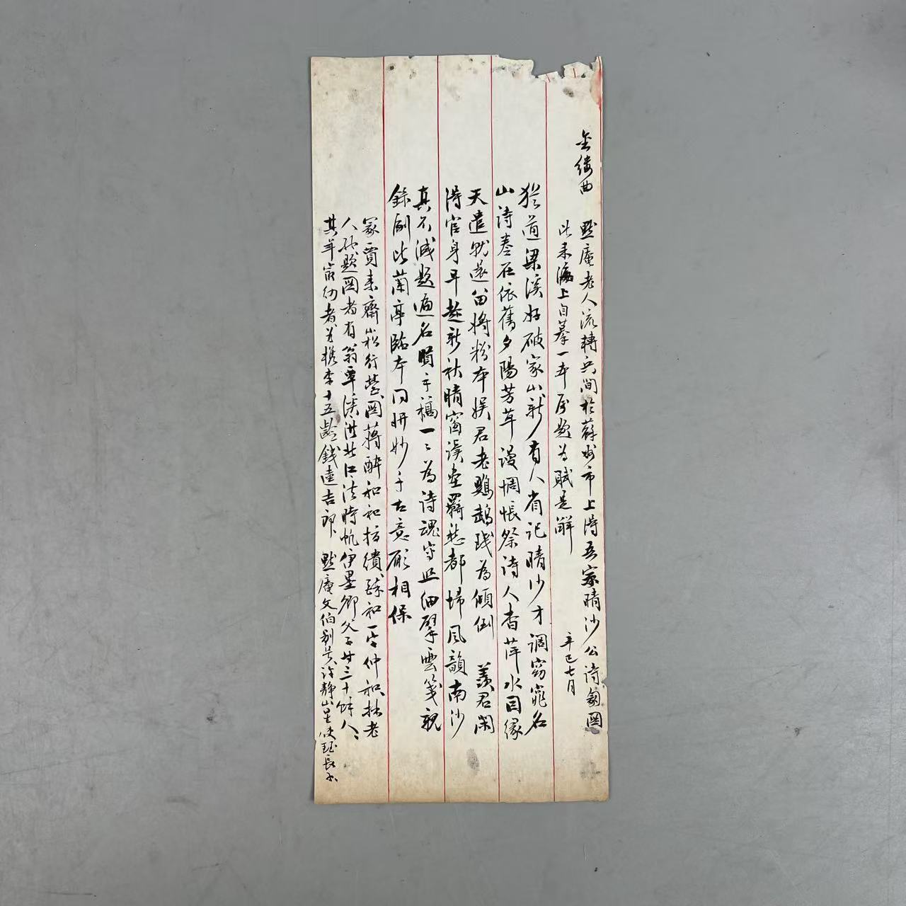 G446顾廷龙关于顾光旭自作词稿