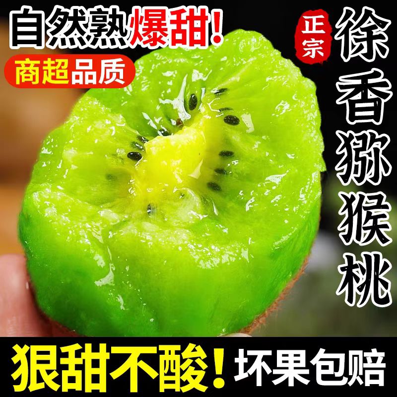 陕西周至徐香弥猴桃70-150g软糯香甜产地直发BF