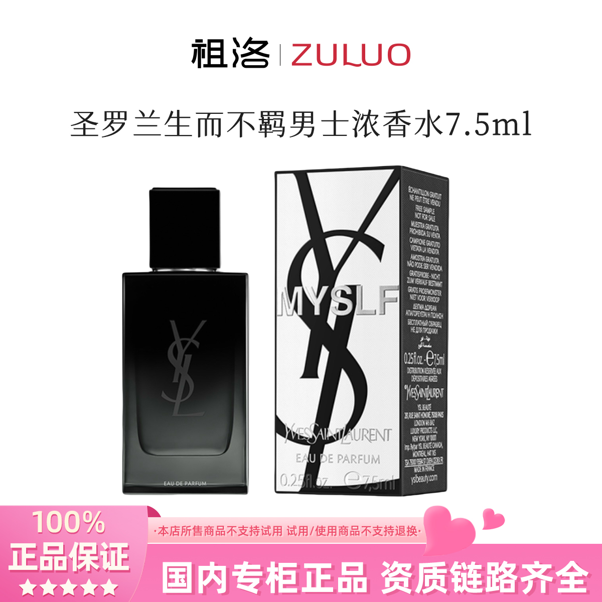 YSL/圣罗兰生而不羁男士浓香水 7.5ml经典持久留香