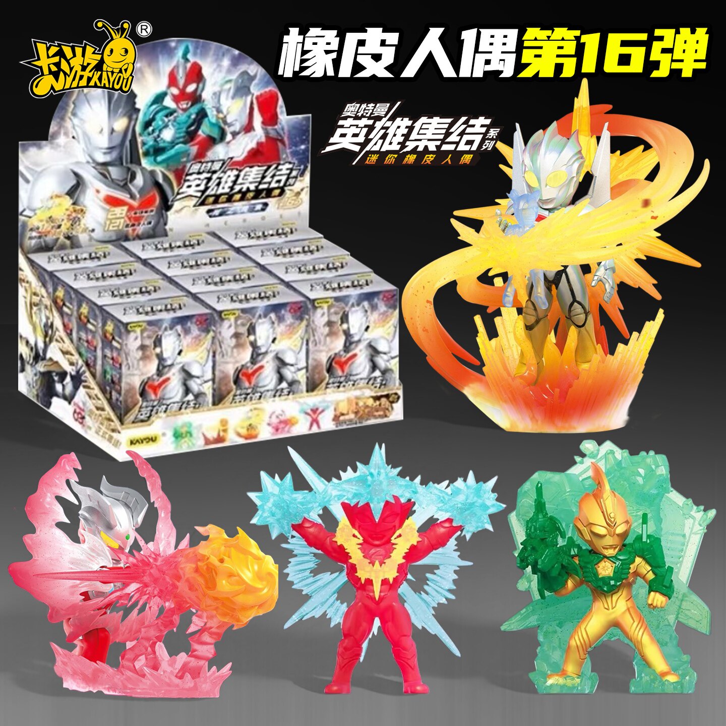 卡游奥特曼橡皮人偶第16弹迷你正版盲盒整盒玩偶公仔手办特殊隐藏