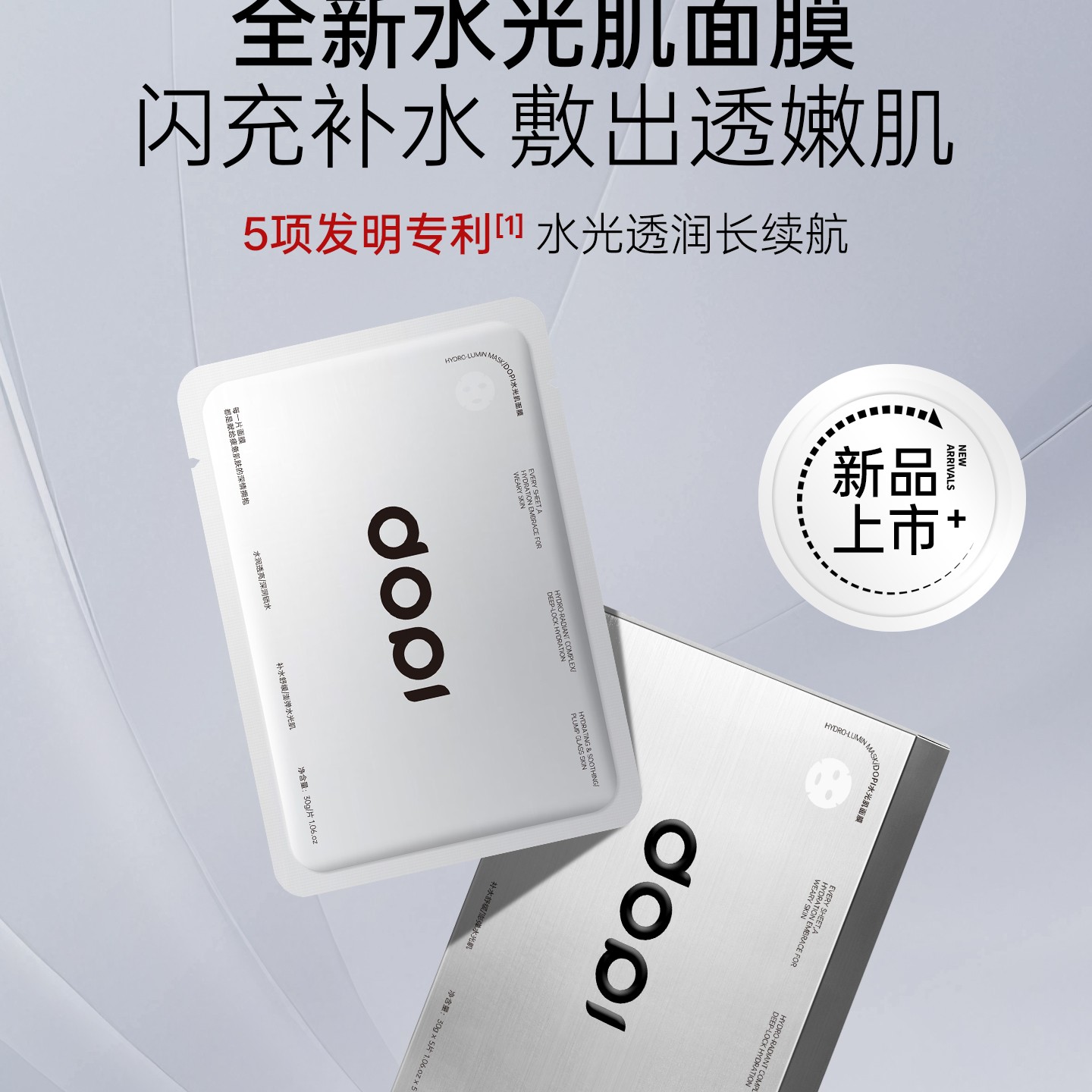 水光肌提亮肤色透亮面膜多重补水保湿急救亮肤锁水提亮水润护肤品