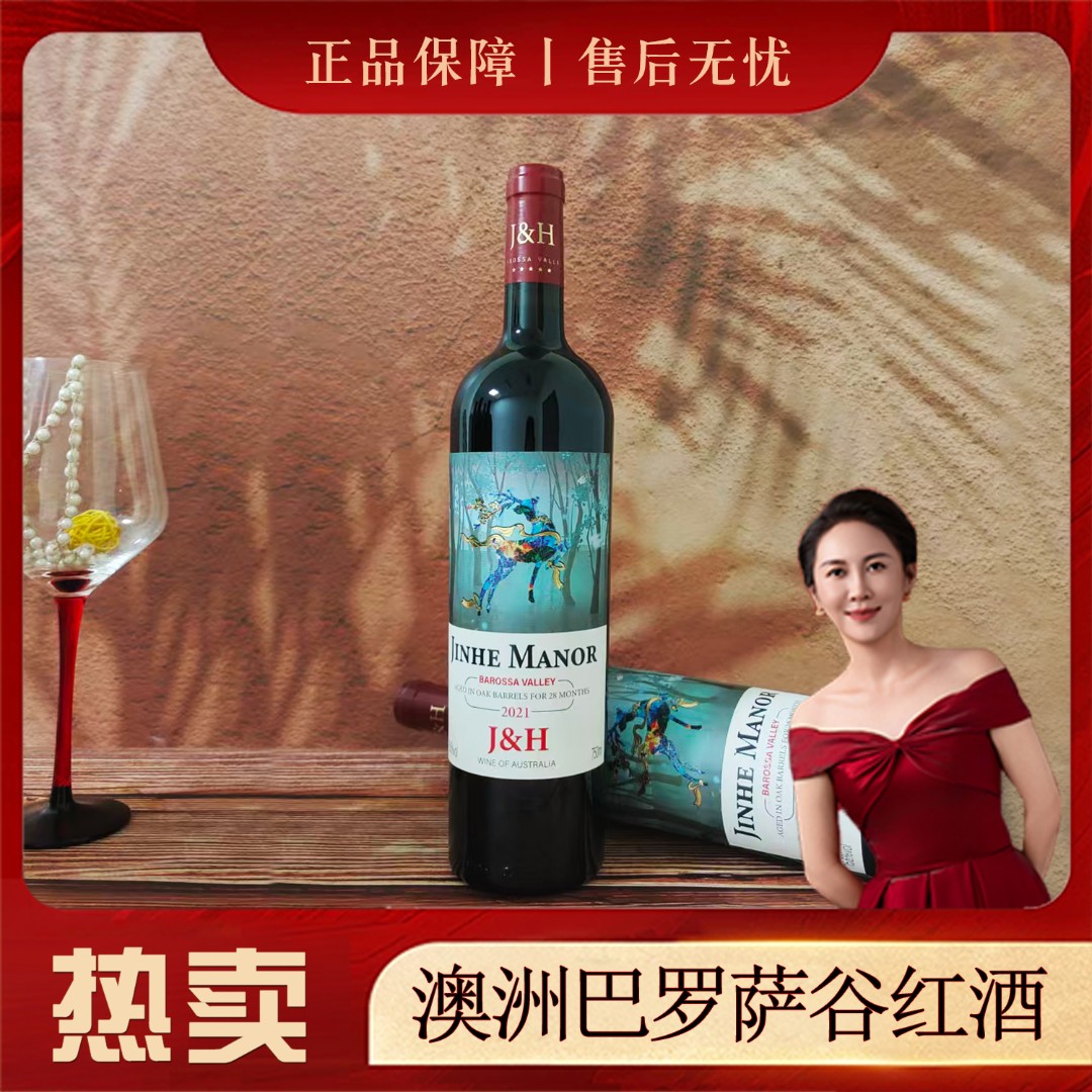 【双姐专属】1澳洲原瓶进口巴罗萨谷晋赫干红葡萄酒15.6度麋鹿750ml