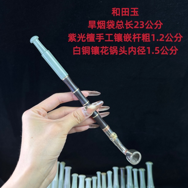 男士传统老式旱烟袋 烟嘴 紫光檀手工镶嵌杆 白铜镶嵌锅