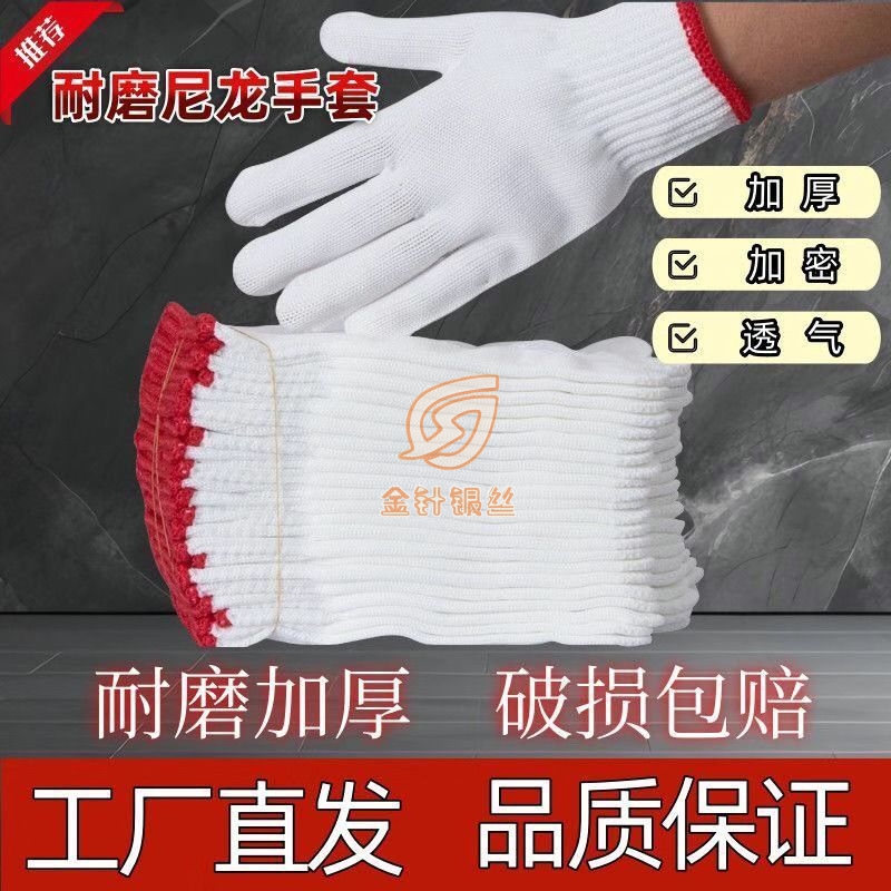 【买24付送24付】白线尼龙劳保手套耐磨耐用防滑工地干活工作加厚