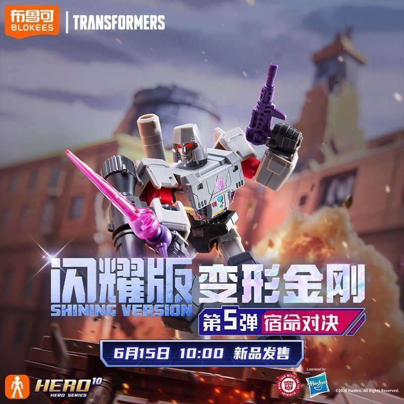 布鲁可变形金刚闪耀版第五弹