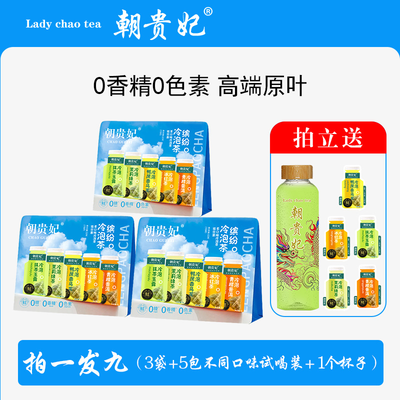 朝贵妃缤纷冷泡茶独立包装多种口味办公室网红口粮茶茉莉花鸭屎香