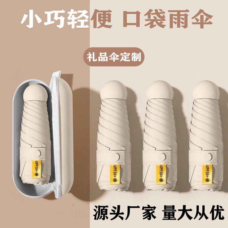 女士迷你超轻太阳伞晴雨两用防晒紫外线五折伞胶囊便携