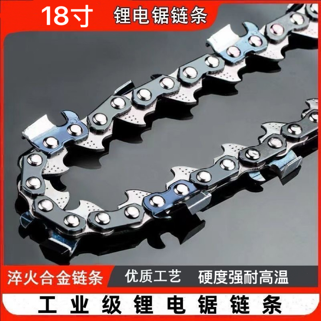 18寸电链锯导板链条金刚淬火耐高温合金链条