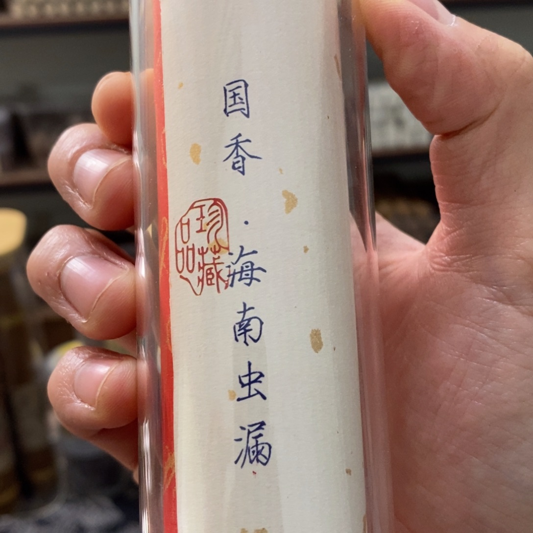 100克海南虫漏66666666666