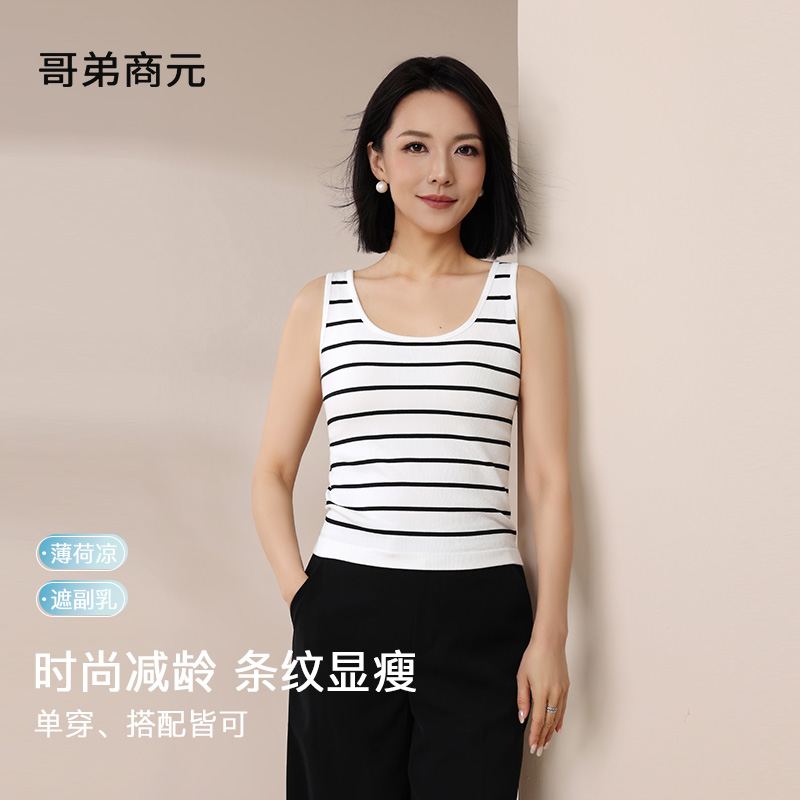 哥弟商元【3496年中大促】一线成衣时尚条纹凉感高弹薄荷显瘦背心