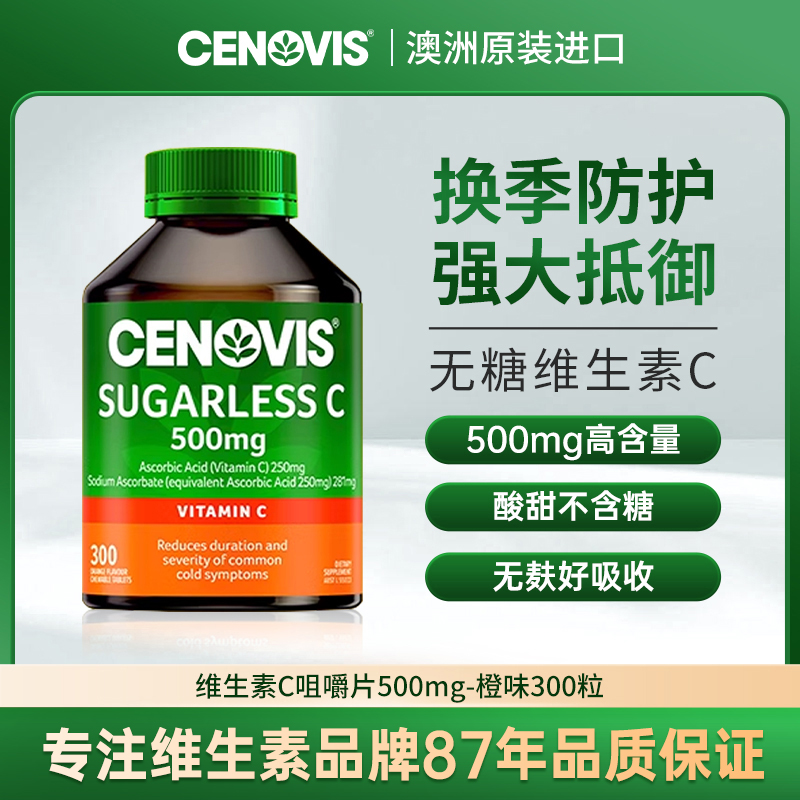 【达人】Cenovis萃益维无糖维生素C500mg咀嚼片300粒/瓶维生素