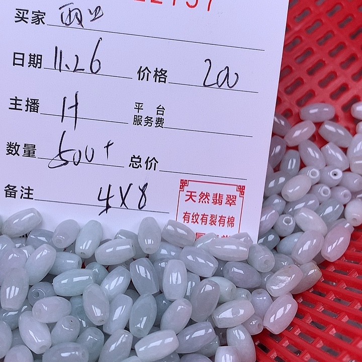 雨***荷翡翠散珠珠子。    