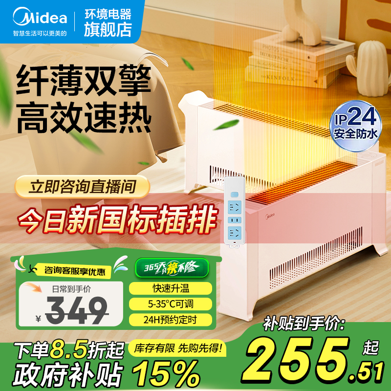 美的折叠遥控踢脚线取暖器智能温控节能省电暖风机卧室取暖神器