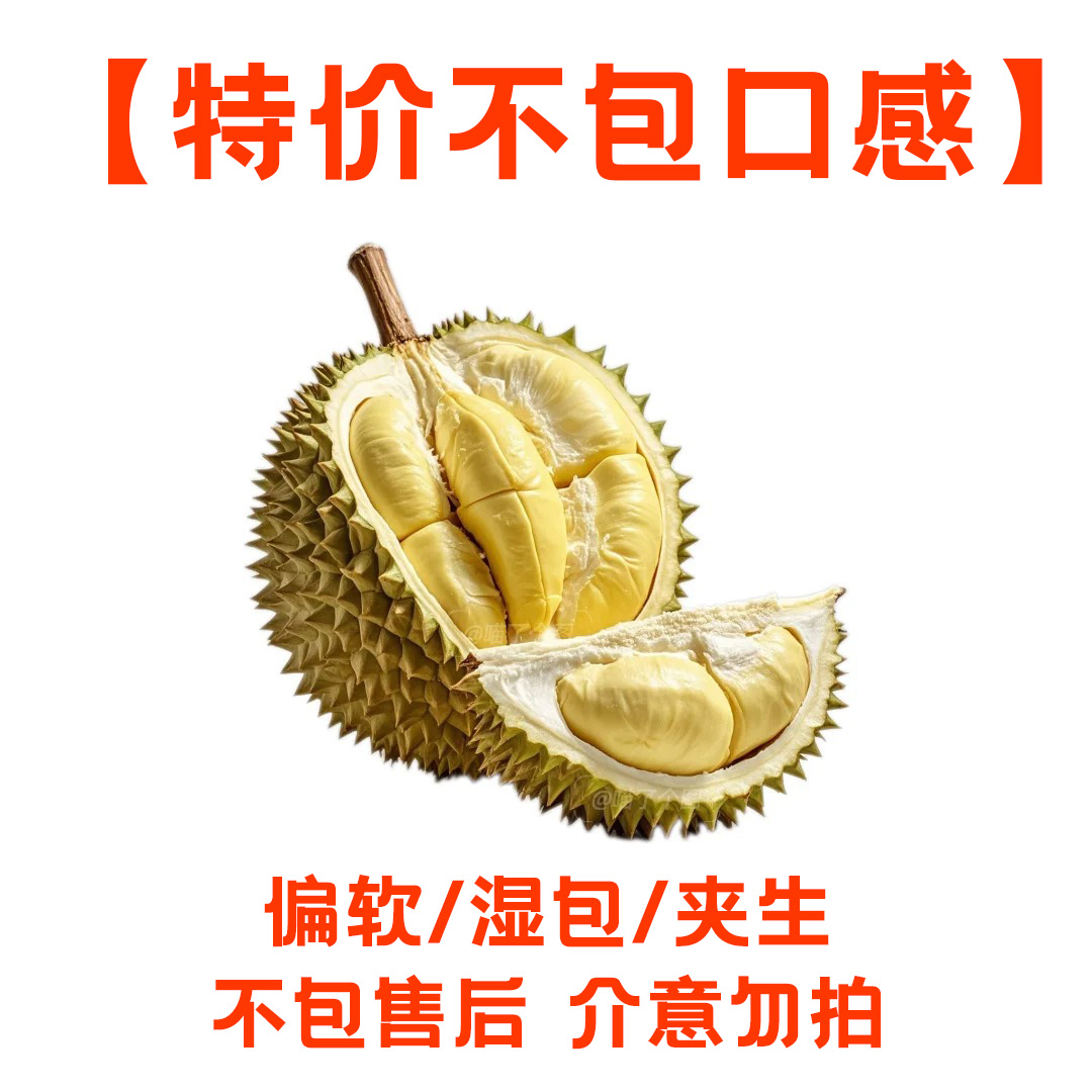 【清远榴莲小时达】微湿两斤送半斤偏软纯果肉G【不包售后】介意勿拍 核小鲜榴莲同城送金枕泰国