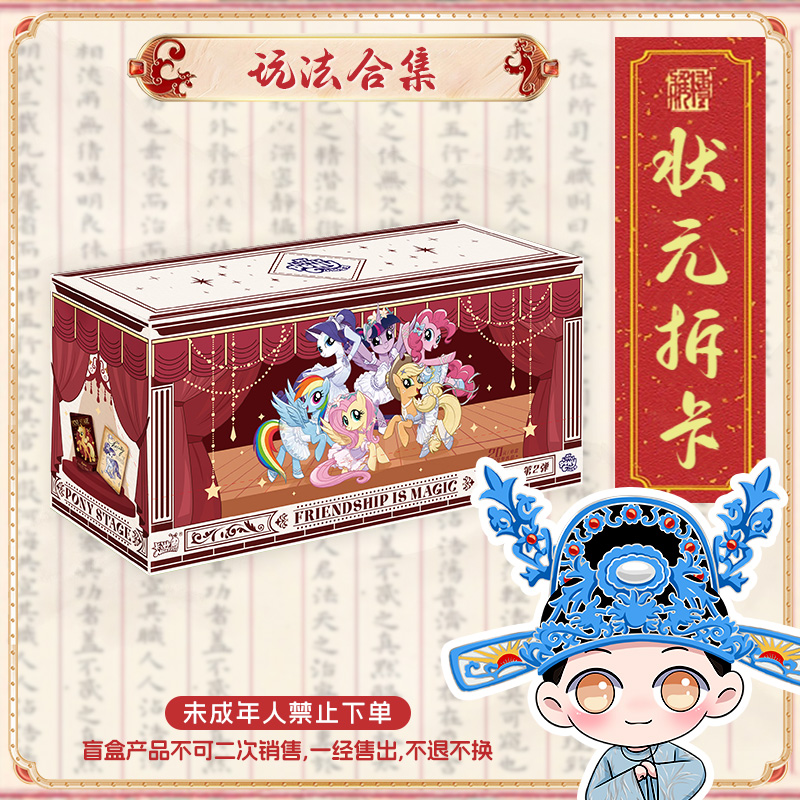 卡游【玩法合集-繁星包2弹】小马宝莉收藏卡牌盲盒代拆