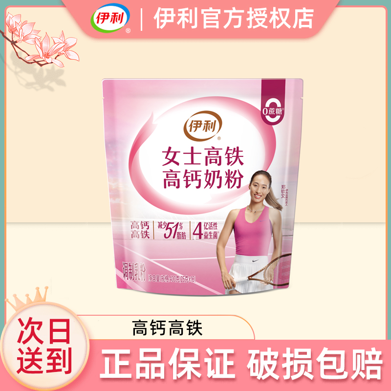 【次日达】5月产伊利女士高铁高钙奶粉400g袋装奶粉
