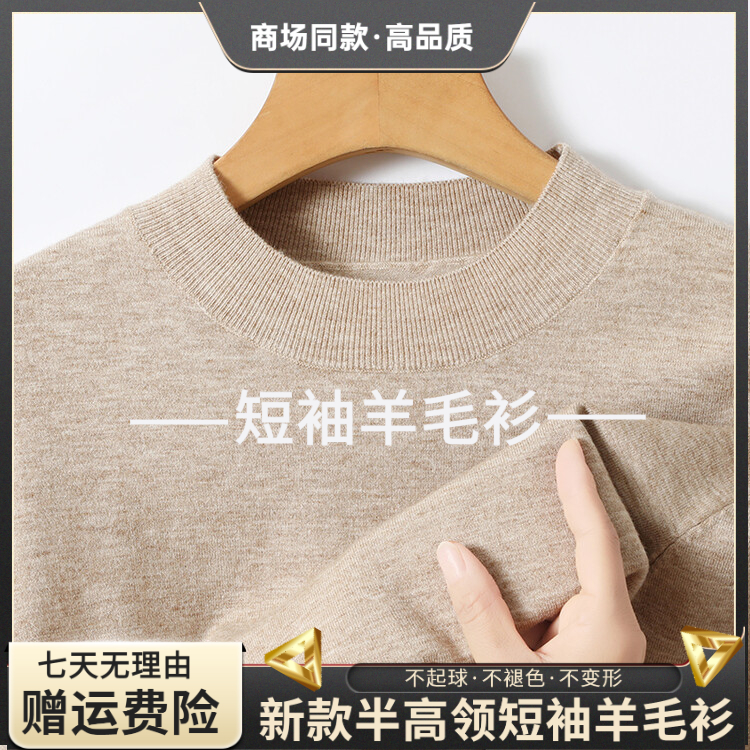 鄂尔多斯市秋季短袖100%纯羊毛衫半高领男T恤针织打底休闲商务