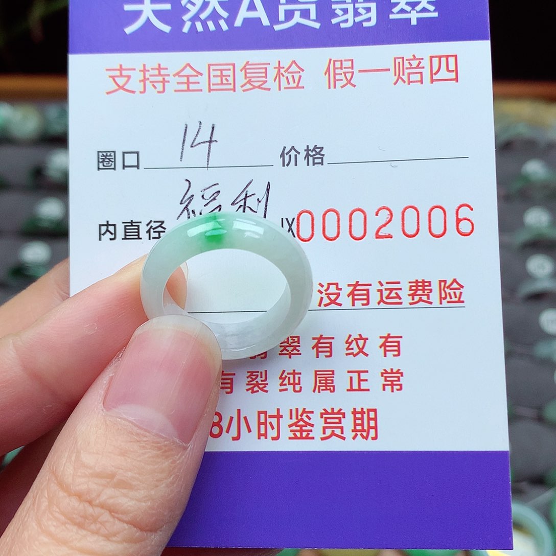 未镶嵌戒指翡翠14号