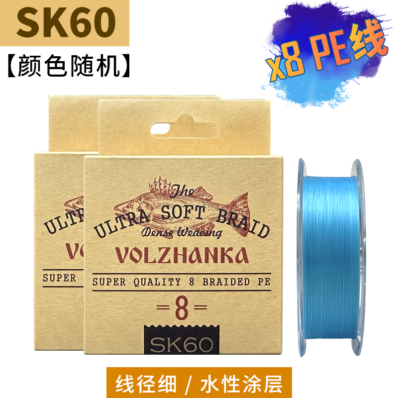 怡乐福利线SK60颜色随机8编pe线柔软耐磨线径细进口原丝路亚远投