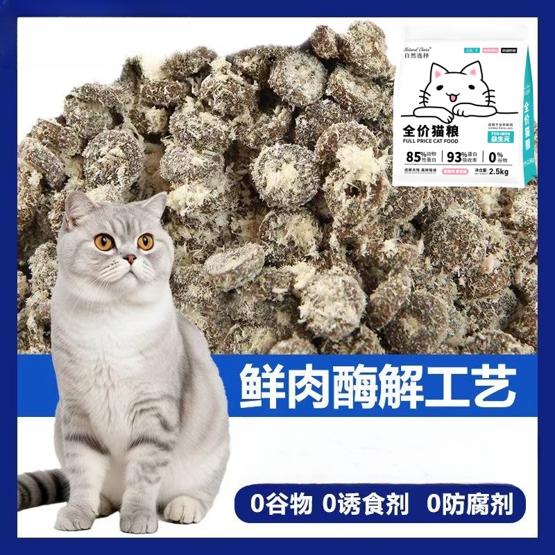 冻干鸡肉夹心猫粮高蛋白低敏优质全期营养养猫新手入门必备物品商品图
