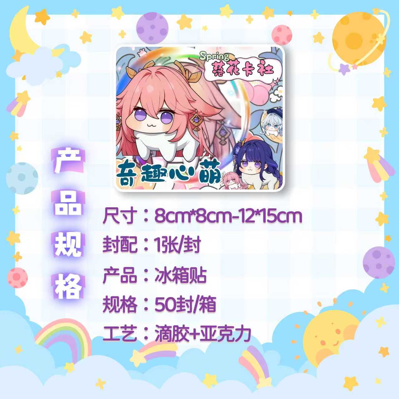 混IP刮福❗【奇趣心萌】原神崩铁A5亚克力收藏卡