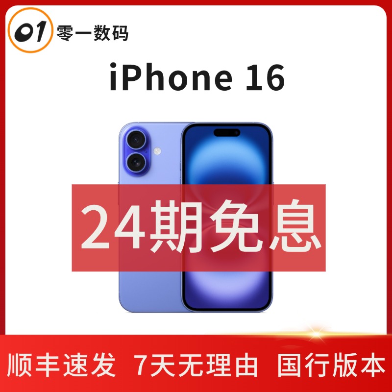 准新品 Apple/苹果 【24期免息】iPhone16全网通国行原装正品手机