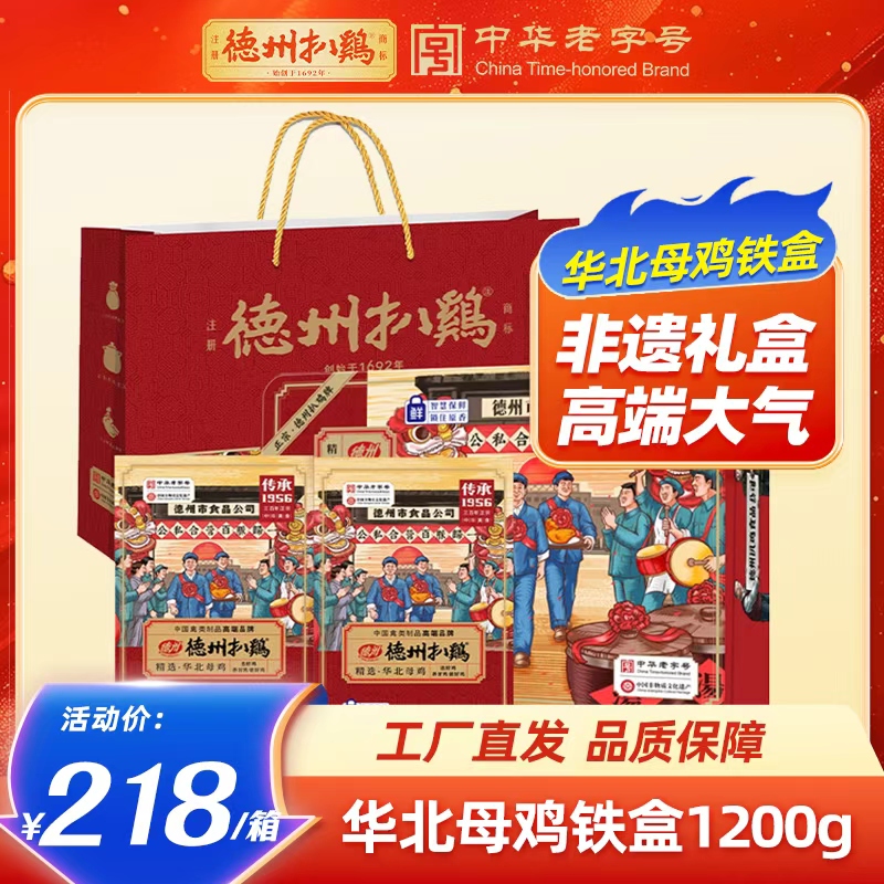 【德州扒鸡】华北母鸡礼盒1200g特产熟食肉食品烧鸡送礼卤肉