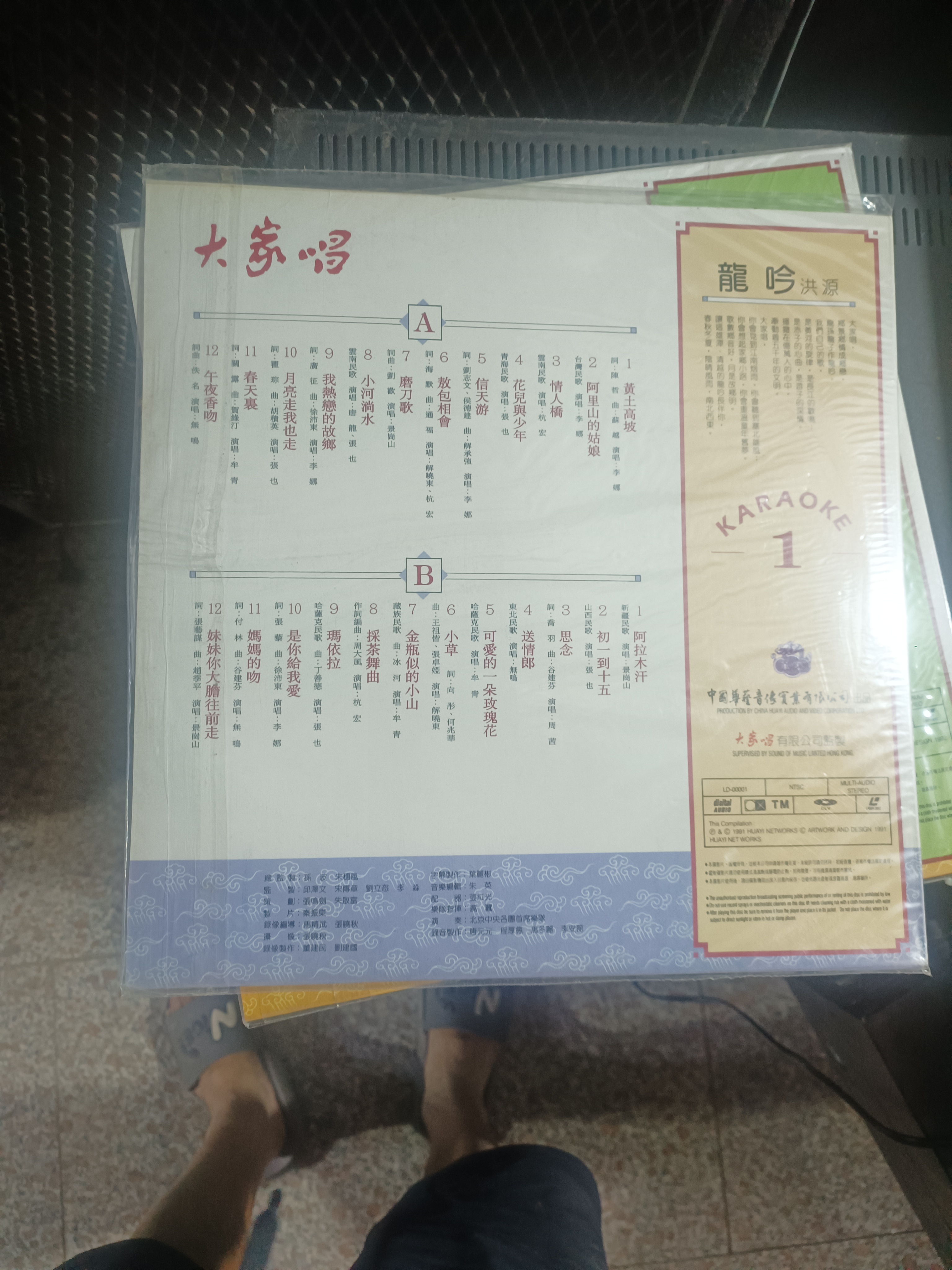 未拆封  全新未拆封的LD大碟歌曲碟！十张起拍售出不退不换！