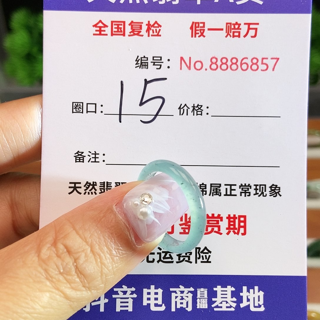 翡翠戒圈未镶嵌6857........